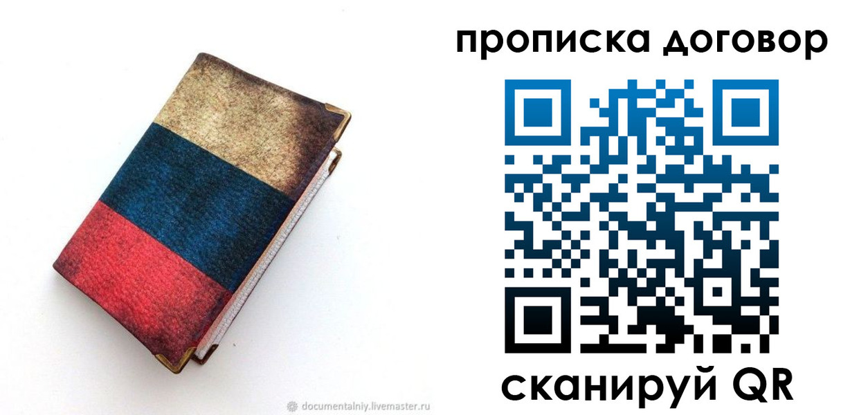 прописка паспорт в Кизляре